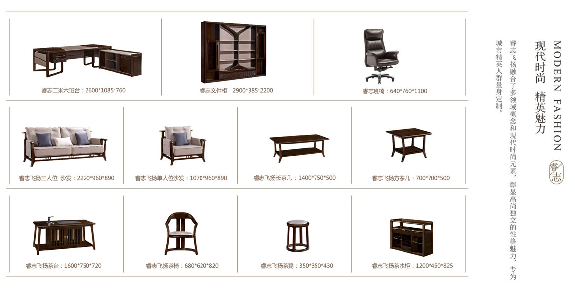 【睿志飞扬】实木办公家具