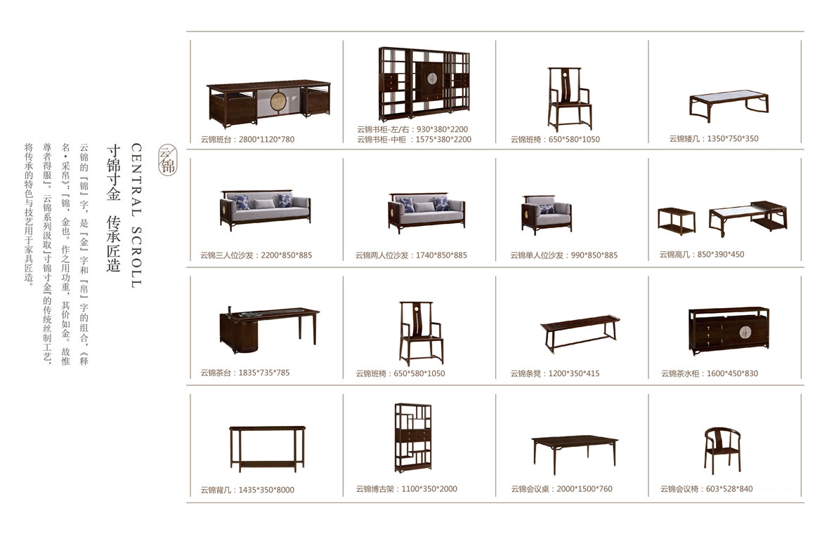 【云锦系列】实木办公家具